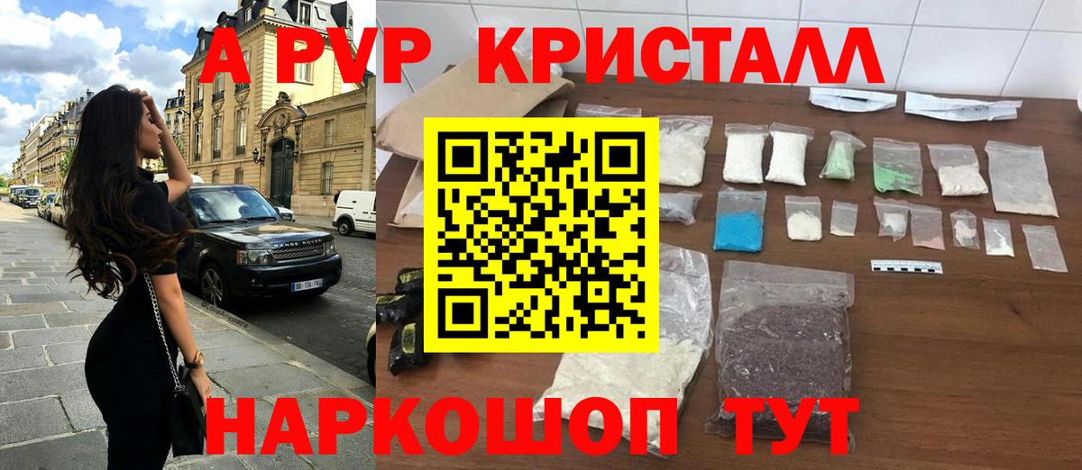 A PVP СК  Alpha PVP Crystall  Alpha PVP Crystall  Вход с VPN  Прохладный 