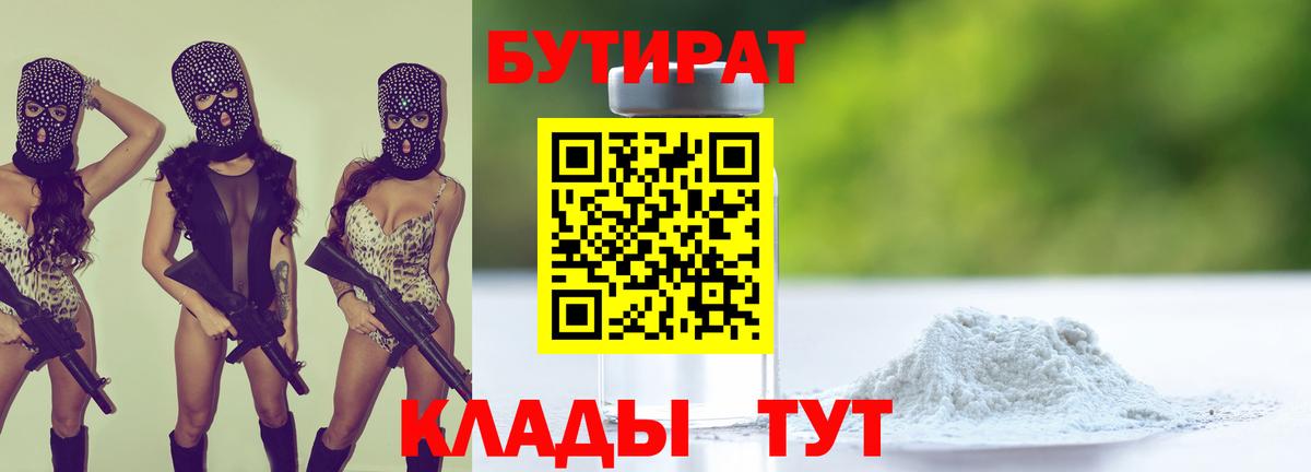БУТИРАТ бутик Прохладный
