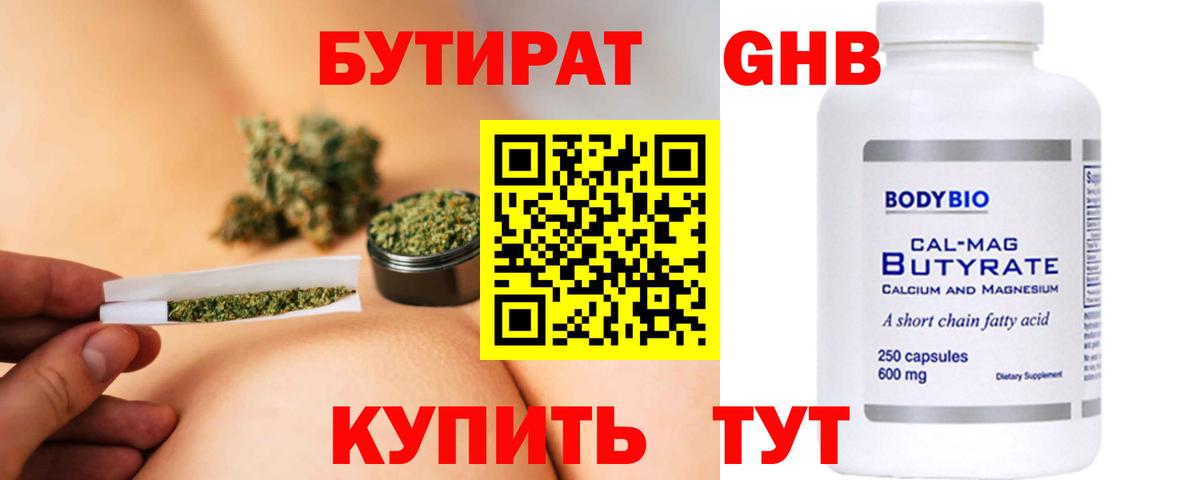 Прохладный  Бутират GHB  Вход с VPN 