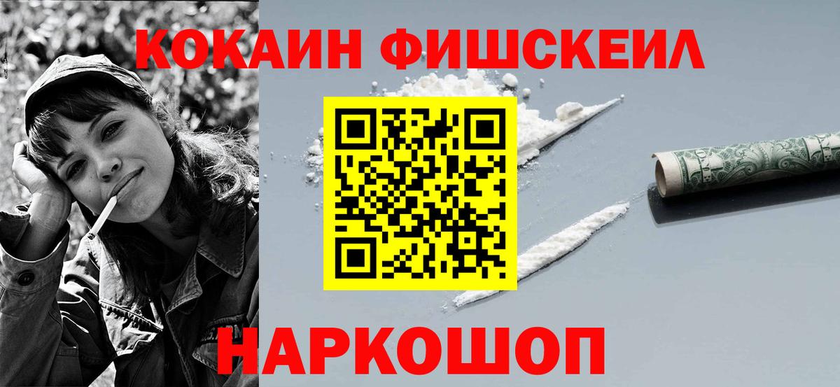 Cocaine 97%  Вход с VPN  купить   Прохладный  Cocaine FishScale 