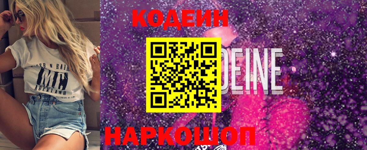 Кодеин напиток Lean (лин)  Кодеиновый сироп Lean напиток Lean (лин)  Вход с VPN  Прохладный 