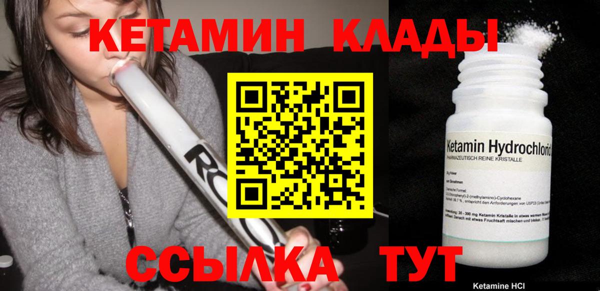 Кетамин ketamine Прохладный