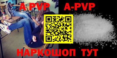 apvp Сланцы