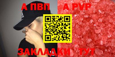 apvp Сланцы