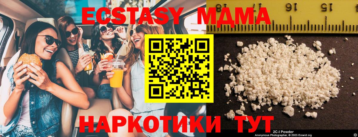 МДМА молли  Вход с VPN  MDMA VHQ  Прохладный 