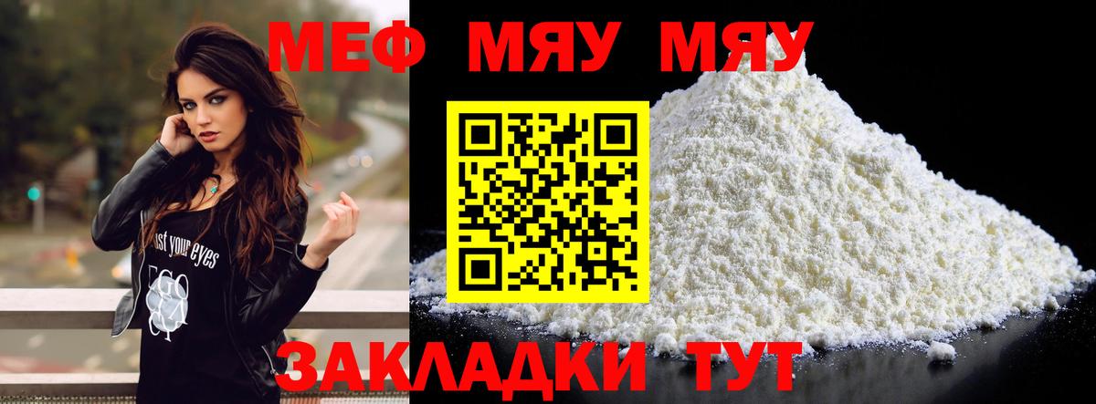 МЕФ кристаллы Прохладный