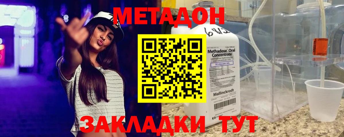 Метадон methadone Прохладный